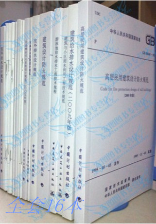 包邮备考2016 注册给排水考试规范单行本 可代替规范汇编 15本 城市给排水