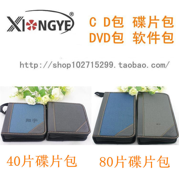 光盘包40片CD包80片DVD收纳软件包大容量光碟包 汽车载家用碟片包:告别杂乱,让音乐与电影随身携带!-光盘盒-淘宝好物网