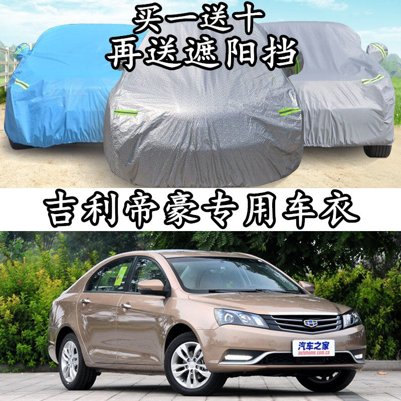 Geely Shinzhen EC7 Car Clothes EC715 Sun and rain - protecting insulation and thickening three - compartment car cover
