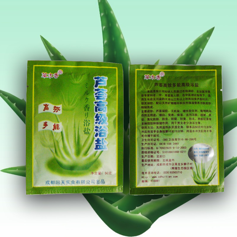 草木香芦荟高级浴盐 保湿嫩白 浴泥沐浴盐 泡泡膏盐 祛痘柔嫩肌肤