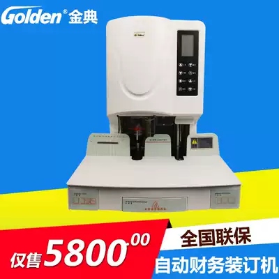 Jindian automatic financial binding machine electric punching machine riveting pipe accounting file voucher binding machine GD-50EA