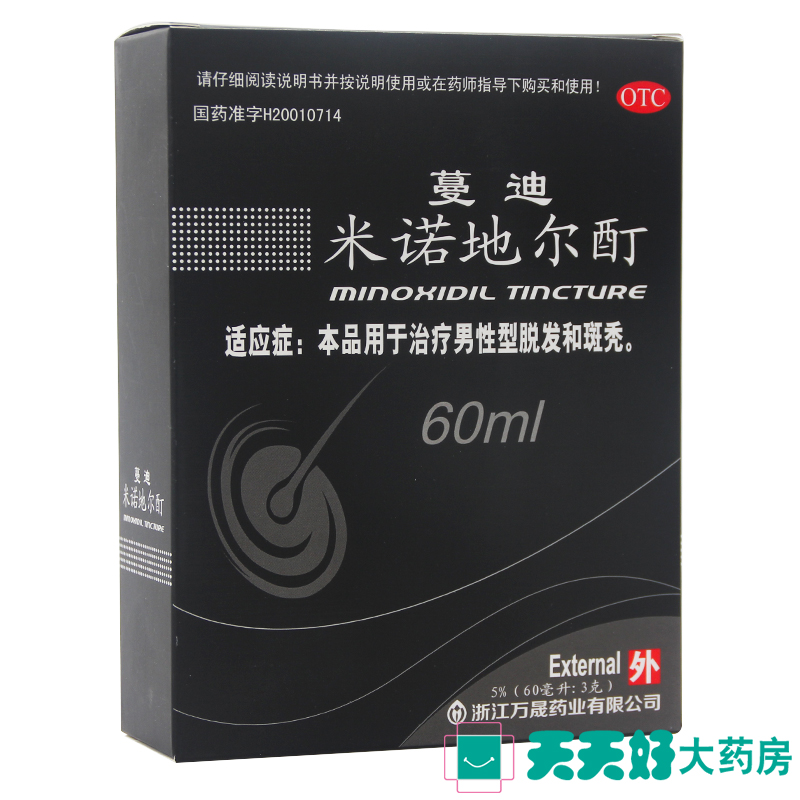 有优惠】蔓迪米诺地尔酊溶液60ml 曼迪脱发防掉发斑秃生发药5%