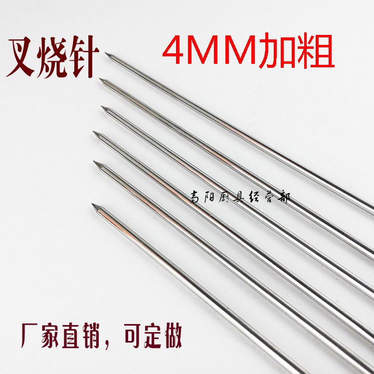 Thick stainless steel char siu needle roasted wax needle skewers roasted needle lamb skewer iron brazel outdoor BBQ baking needle baking tool