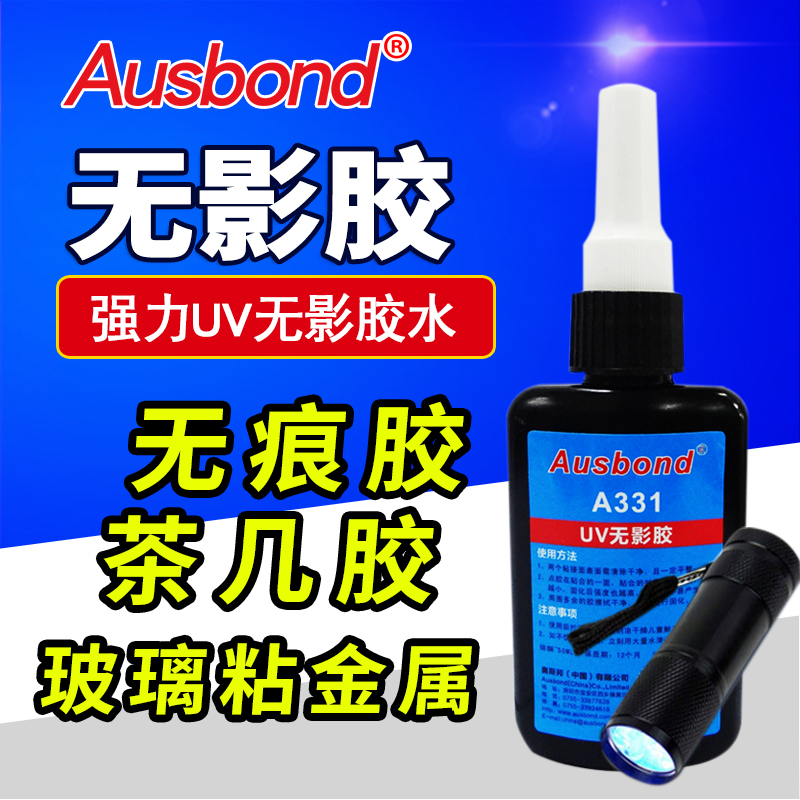 ��˹��ǿ��uv��Ӱ��ˮA331 UV��Ӱ��50ml