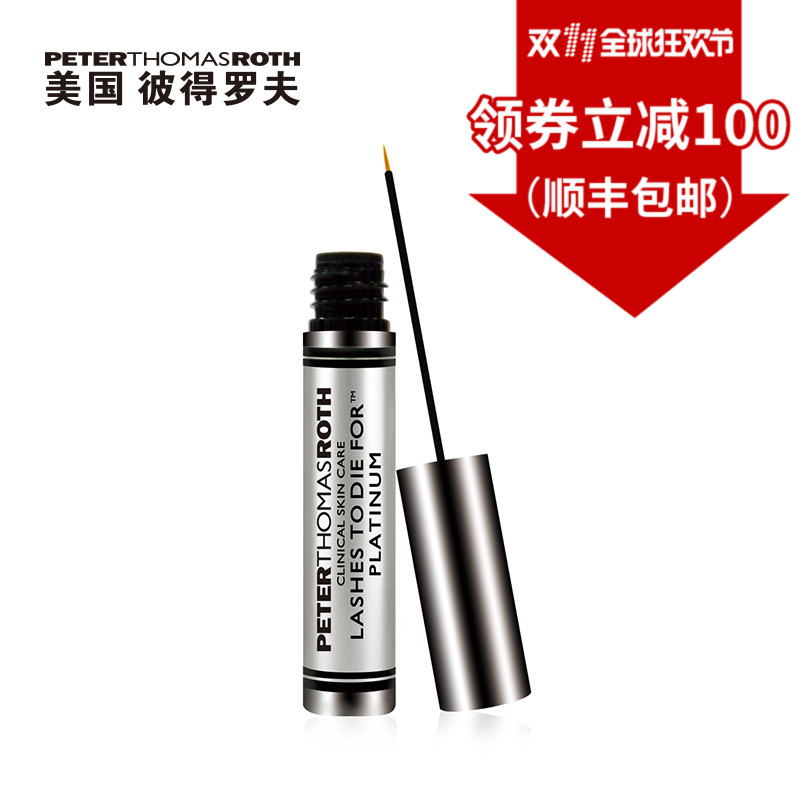 11.11领券立减100彼得罗夫晚间睫毛滋养精华液浓密卷翘纤长