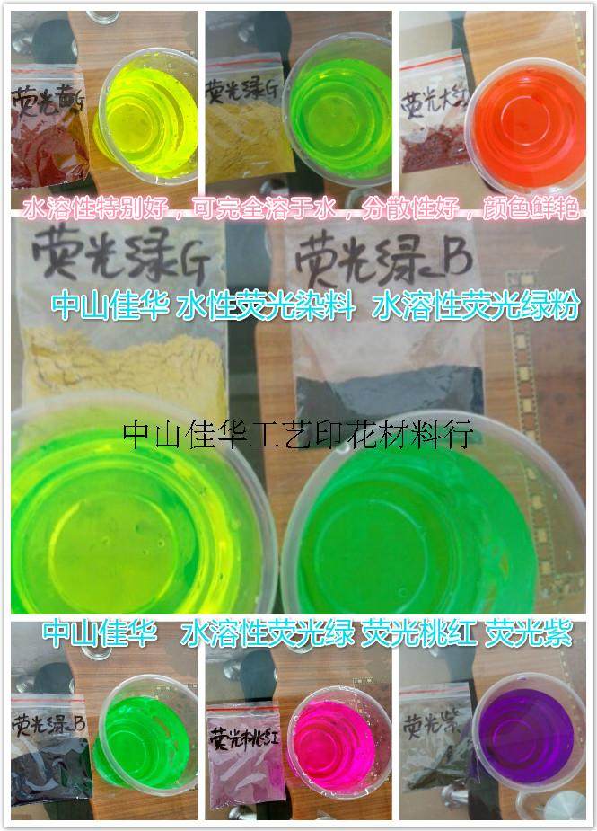 Water-based fluorescent powder dye Fluorescent red purple blue Fluorescent green Fluorescent yellow pigment can be completely dissolved in water