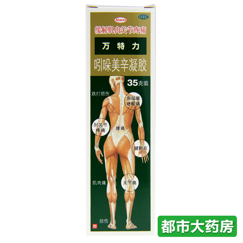 万特力 万特力(VANTELINKOWA) 吲哚美辛凝胶35克关节痛跌打损伤