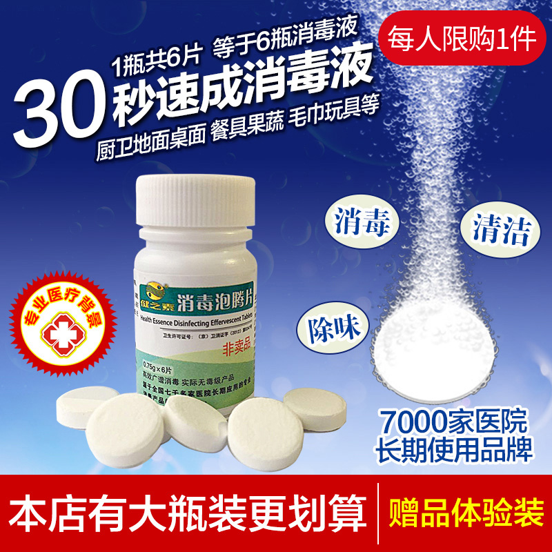 健之素消毒泡腾片家居用具衣物宠物洁厕稀释成6瓶84消毒液水剂粉