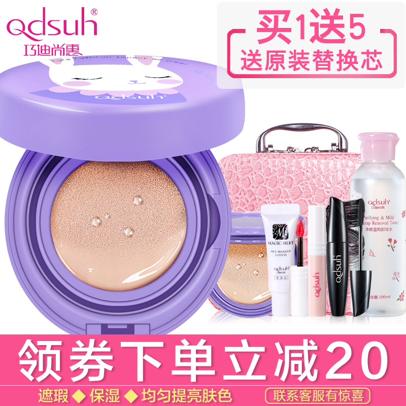 Qdsuh/巧迪尚惠萌宠气垫bb霜裸妆遮瑕保湿补水强卡通粉底液气垫霜