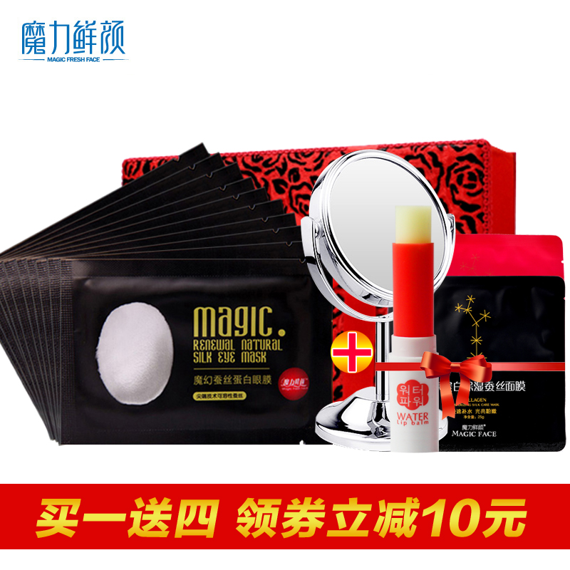 魔力鲜颜魔幻蚕丝蛋白眼膜10对 保湿补水去黑眼圈眼袋细纹紧致