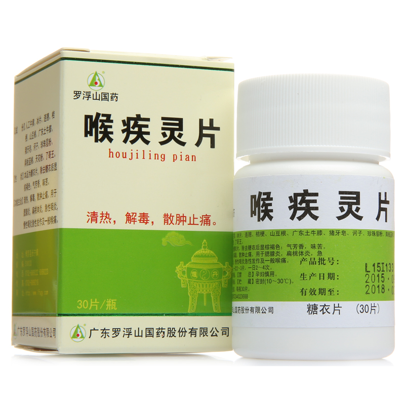 罗浮山喉疾灵片 30片/盒