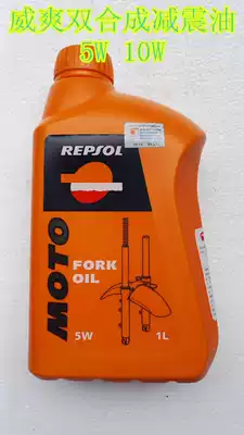 Spain Weishuang repsol fully synthetic motorcycle shock absorber oil Shock absorber oil fork oil 5W 10W 1L
