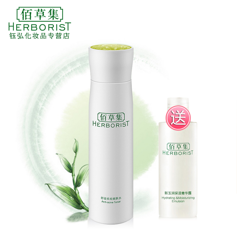 佰草集舒盈祛痘爽肤水200ml 补水保湿控油收缩毛孔祛痘印柔肤水