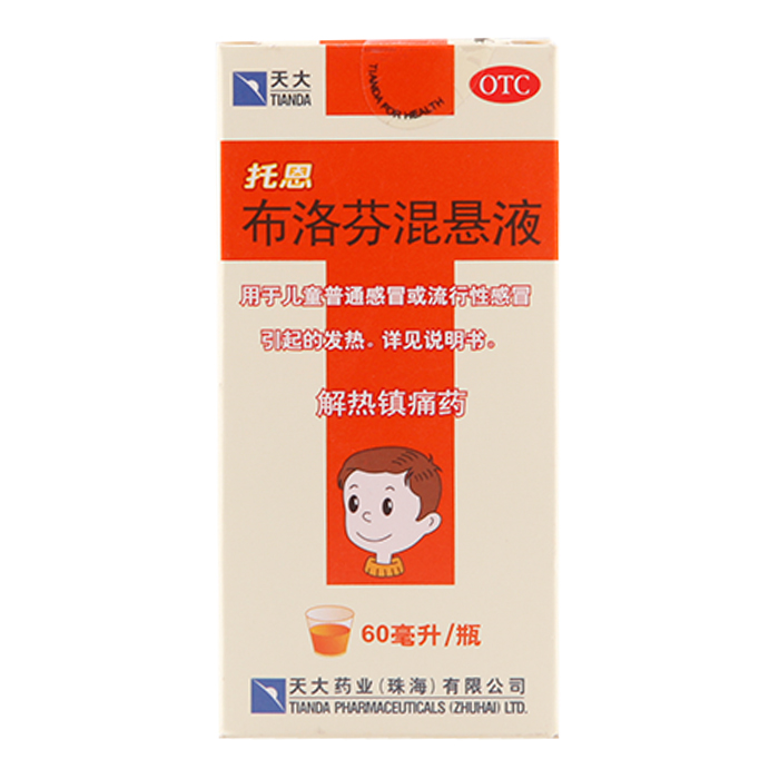 托恩 布洛芬混悬液 60ml:1.2g 儿童感冒 流感发热头痛 止痛药