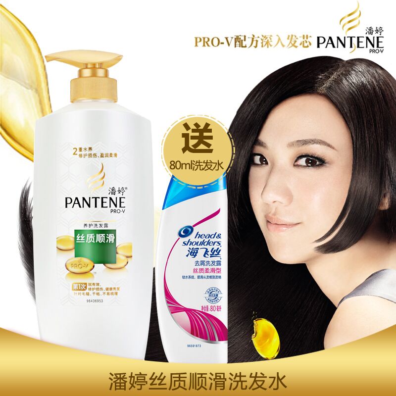 潘婷洗发水/露丝质顺滑750ml/700ml/400ml/200ml送80毫升海飞丝