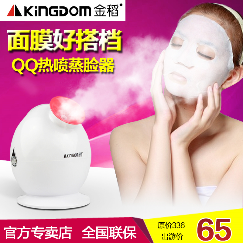 金稻QQ离子蒸脸器蒸脸机蒸面器热喷雾机纳米补水仪保湿家用美容仪