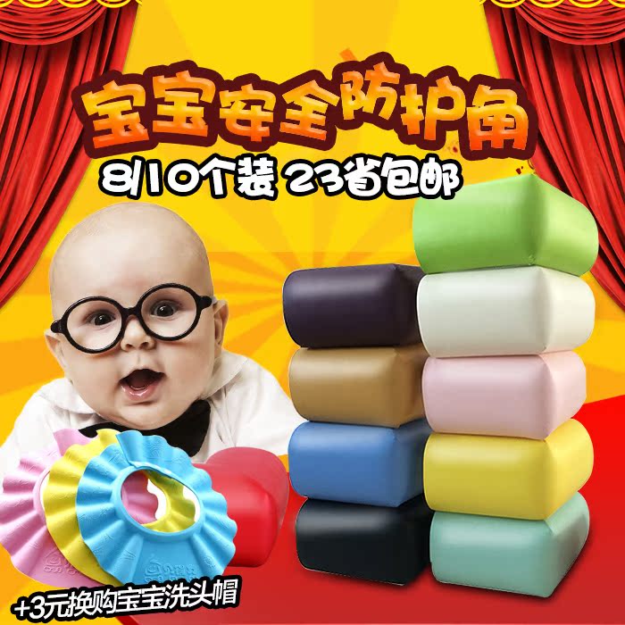 贝得力防撞角加厚婴儿宝宝防护角安全防撞角桌子护角桌角保护套