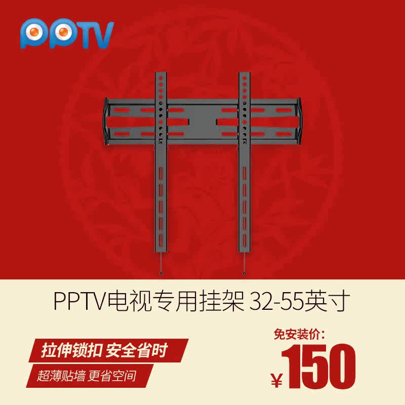 乐歌 PT-G1 电视固定挂架 32-55英寸【PPTV-55P电视官方定制】