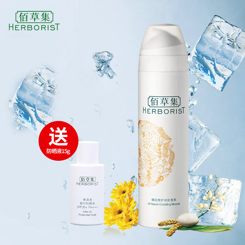 佰草集 晒后修护冰肌雪肤 防晒修护精华水乳液霜滋润正品