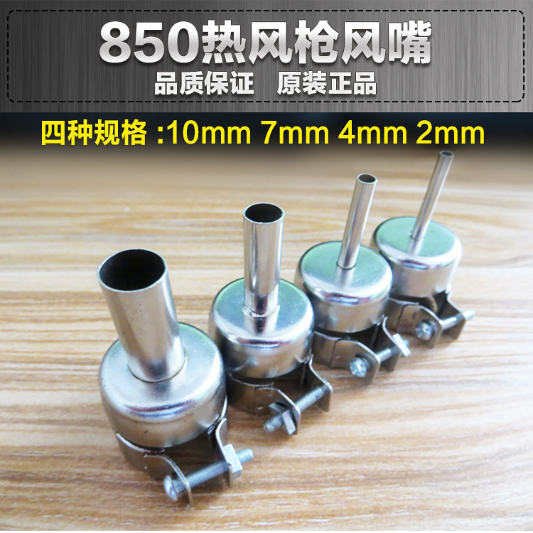 850 hot wind gun nozzle head round wind nozzle nozzle hot wind gun disassembly welding bench special wind gun head wind gun nozzle