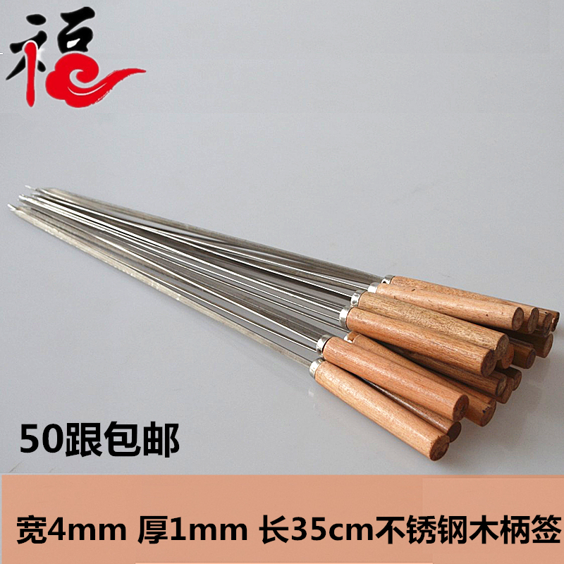 35CM barbecue lamb skewers wooden handle barbecue needle stainless steel barbecue fork brazing flat iron sign iron brazing