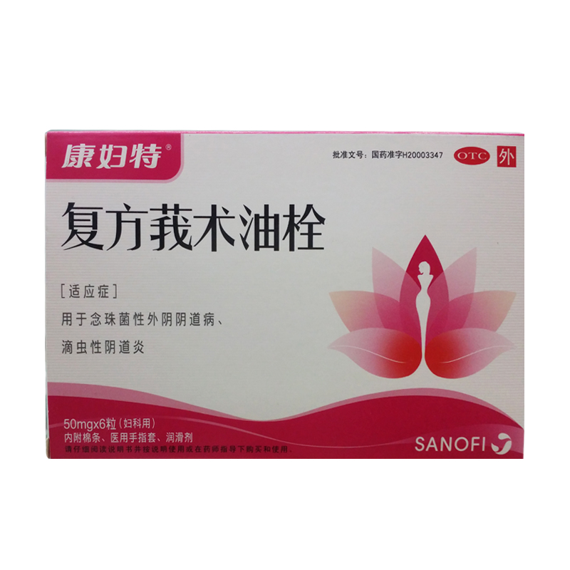 康妇特 复方莪术油栓 50mg*6粒 念珠菌性 滴虫性阴道炎 YP