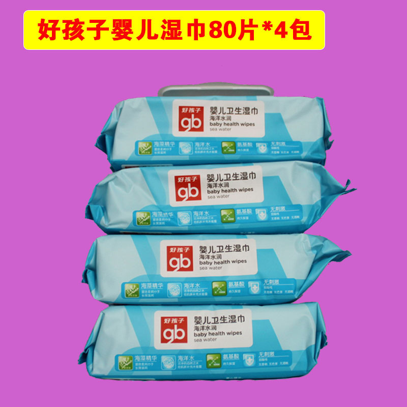好孩子湿巾80片*4包海洋水润婴儿宝宝湿巾