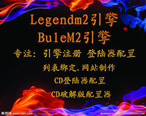 BLUE LEGEND引擎注册 CD封挂登陆器 传奇开区商业登陆器 配置器