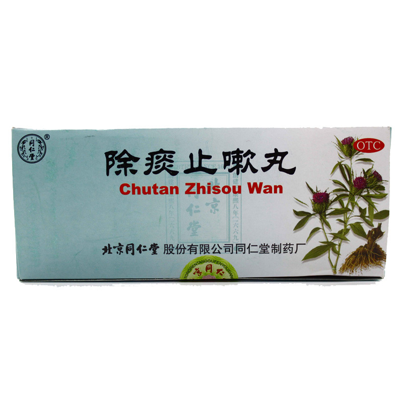 包邮 同仁堂 除痰止嗽丸6g*10丸 三盒