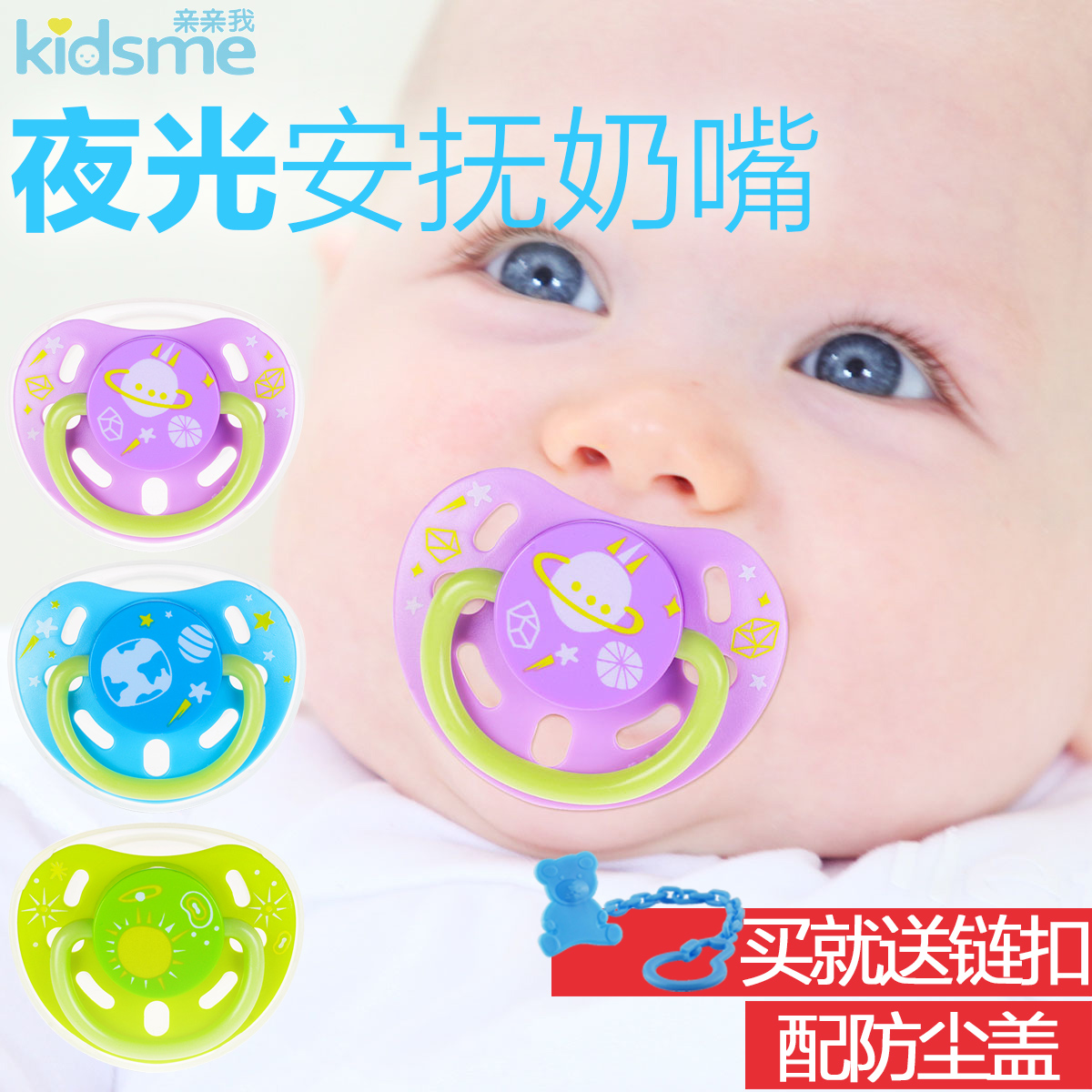 亲亲我夜光婴儿硅胶安睡带盖断奶新生儿安慰安抚奶嘴1段2段3段