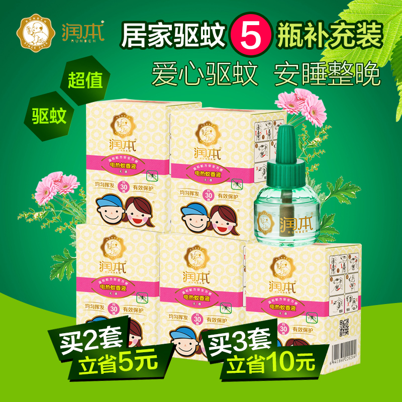 润本电热蚊香液婴儿电热蚊香液孕妇儿童驱蚊液套装无味5瓶装