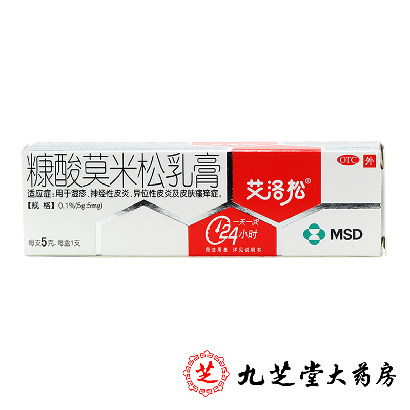 艾洛松 糠酸莫米松乳膏 成人湿疹 瘙痒神经性皮炎异位性皮炎药品