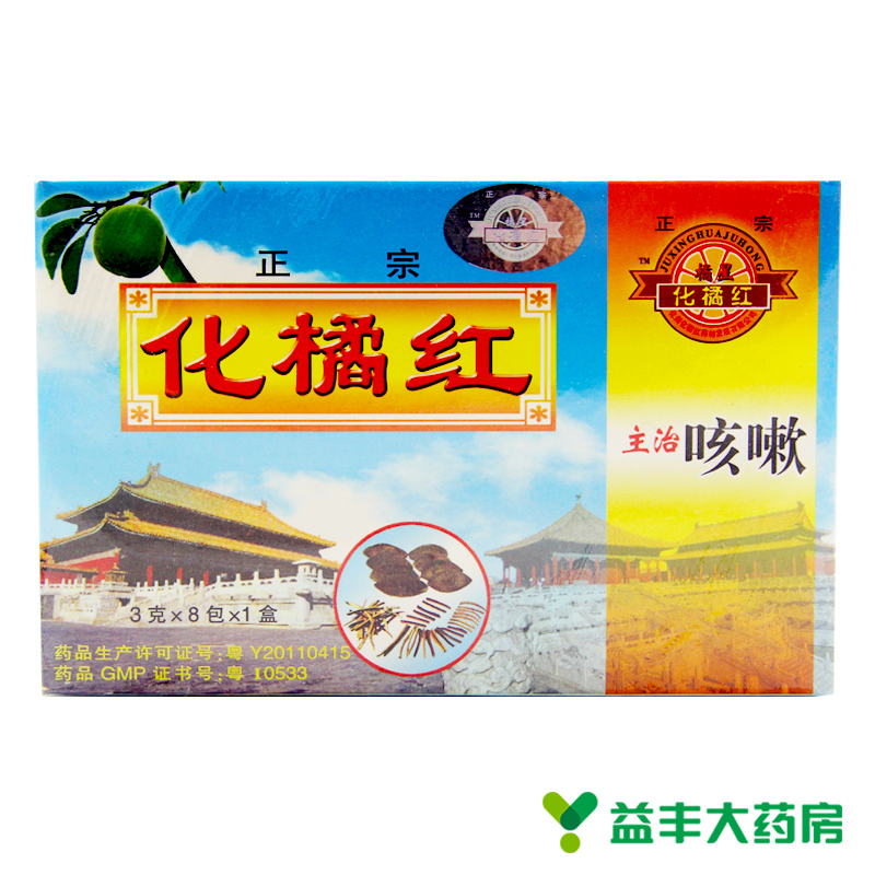 橘星 化州橘红 橘红片 化橘红果切片 3g*8包 化州 包邮