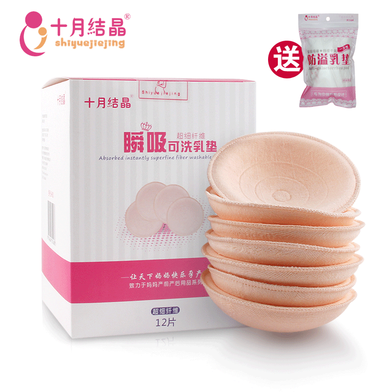 十月结晶 防溢乳垫瞬吸可洗式 孕妇产后哺乳垫 防漏乳贴 超薄轻柔