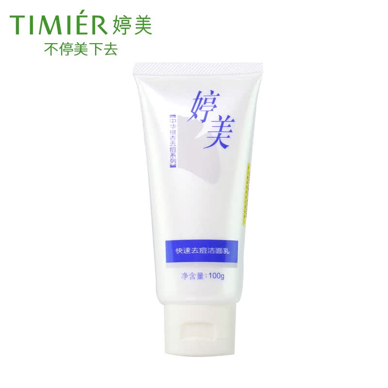 婷美 中华银杏清痘洁面乳100ml洁面膏洗面奶女 收缩毛孔控油正品