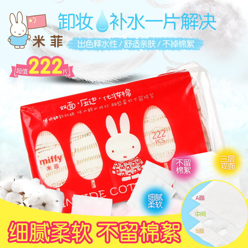 Joy Land/姣兰化妆美容工具 双面三层化妆棉亲肤卸妆棉 222片装