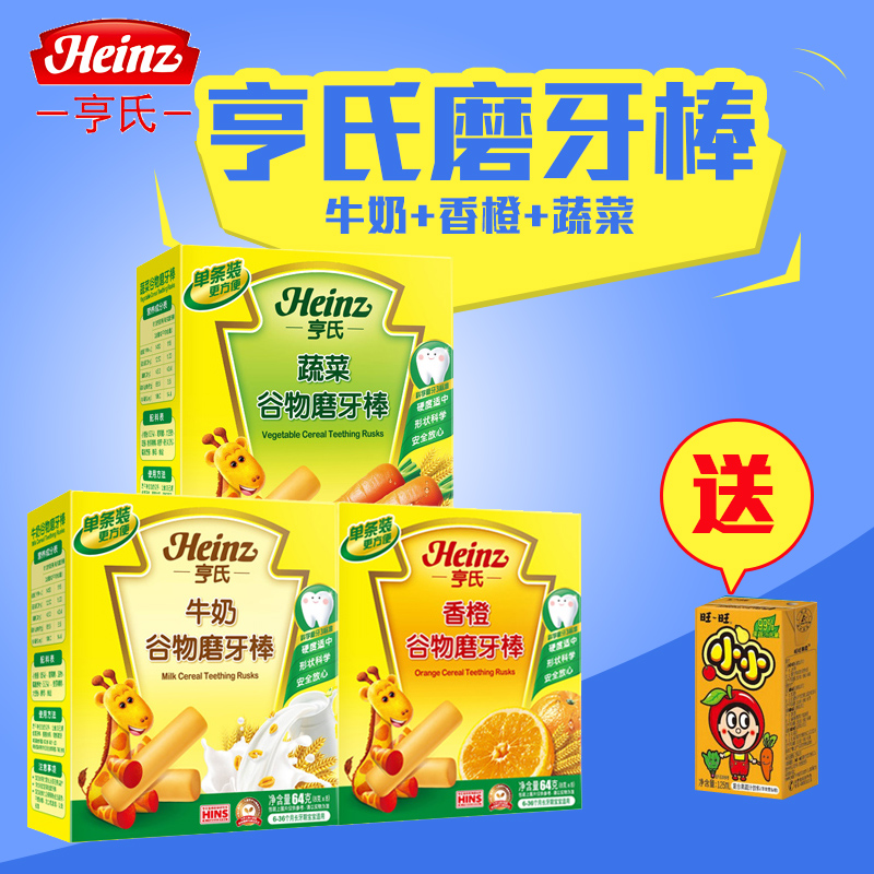 亨氏 谷物磨牙棒 婴儿磨牙棒饼干 宝宝辅食 组合装牛奶+香橙+蔬菜