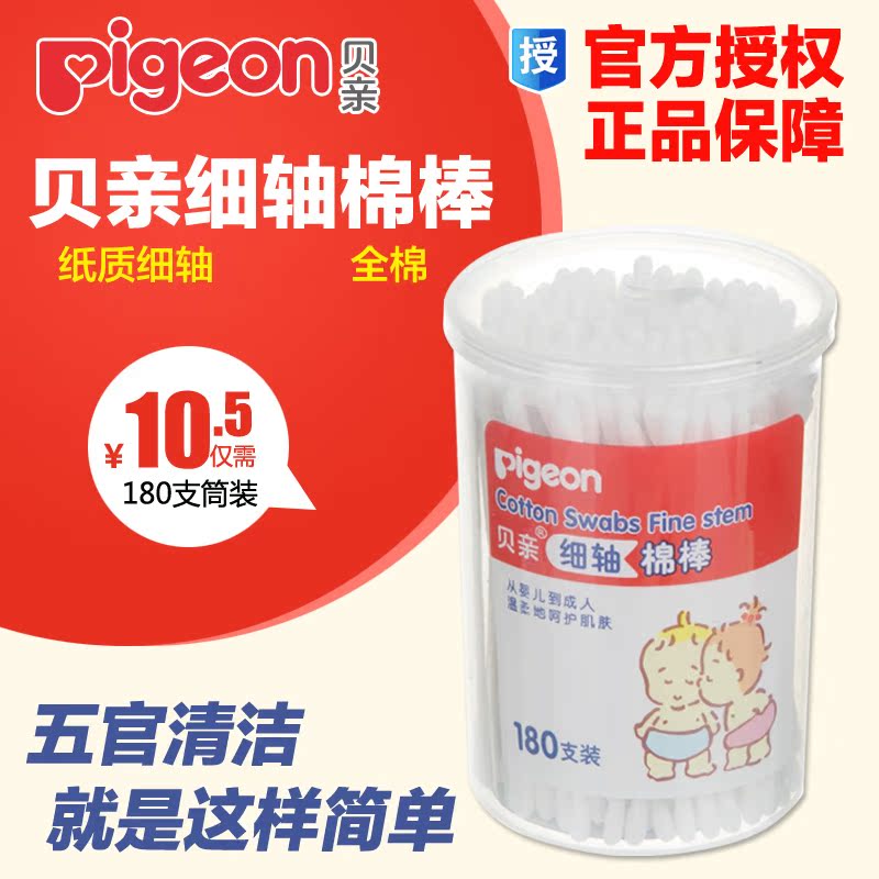 Pigeon贝亲婴儿棉签 细轴棉花棒 宝宝棉签 耳鼻清洁棉棒180支KA01
