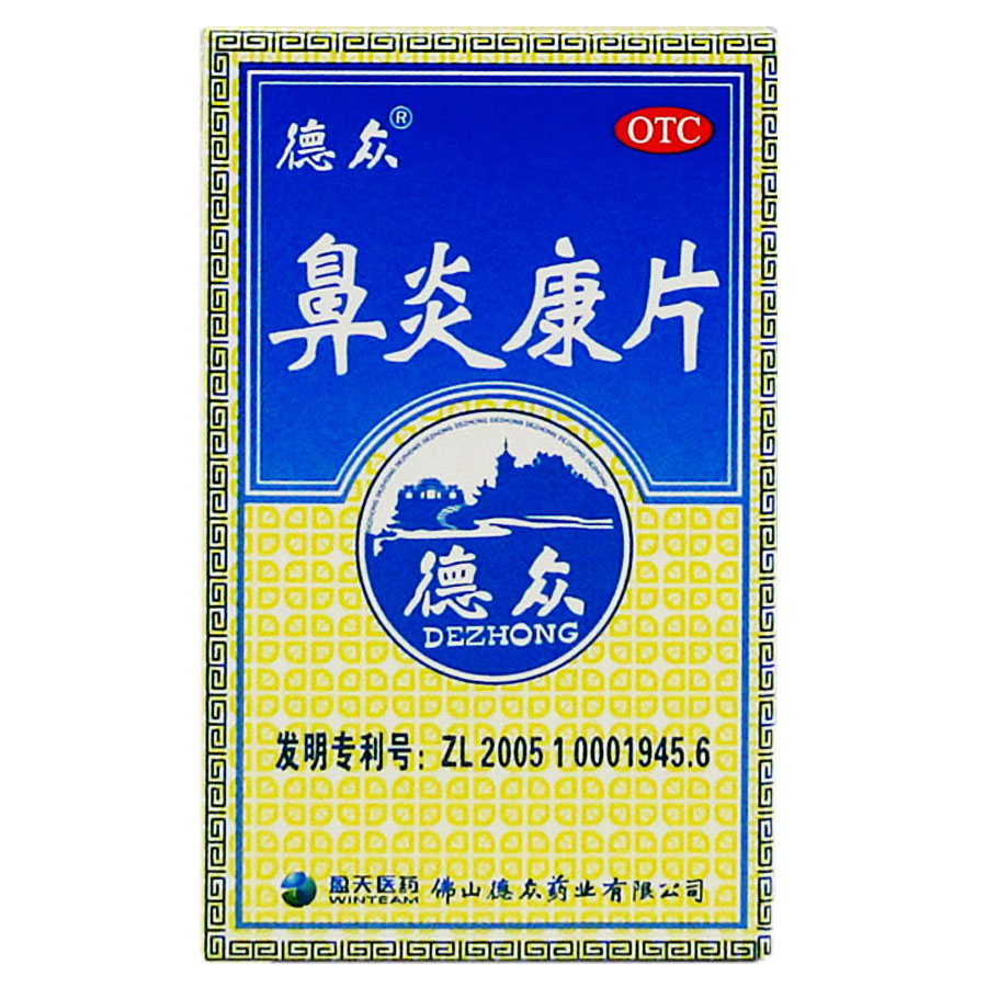 德众 鼻炎康片72片 急慢性鼻炎 过敏性鼻炎 鼻子发痒 打喷嚏