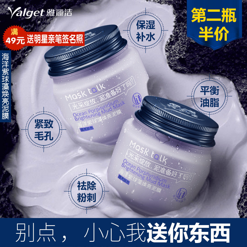 雅丽洁海藻泥面膜泥浆净白补水收缩毛孔火山泥深层清洁粉刺去黑头
