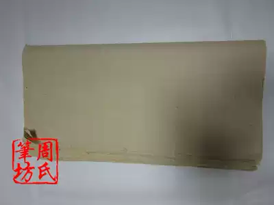 Fuyang pure handmade yuan book paper wool edge paper 48 * 48CM rice paper brush calligraphy practice study Four Treasures