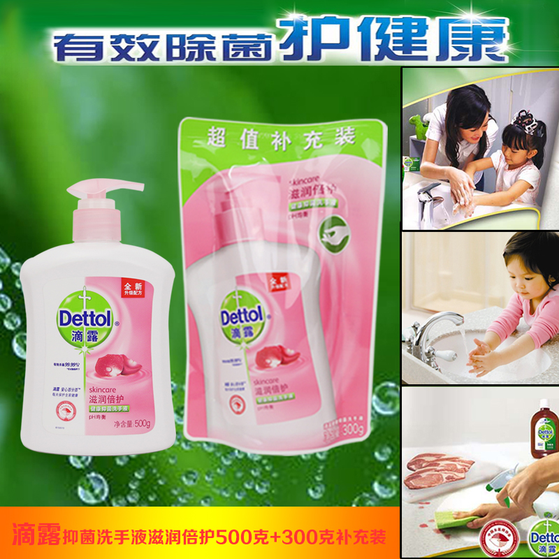【买2减4】滴露健康抑菌洗手液滋润倍护清洁消毒500g送300g补充装