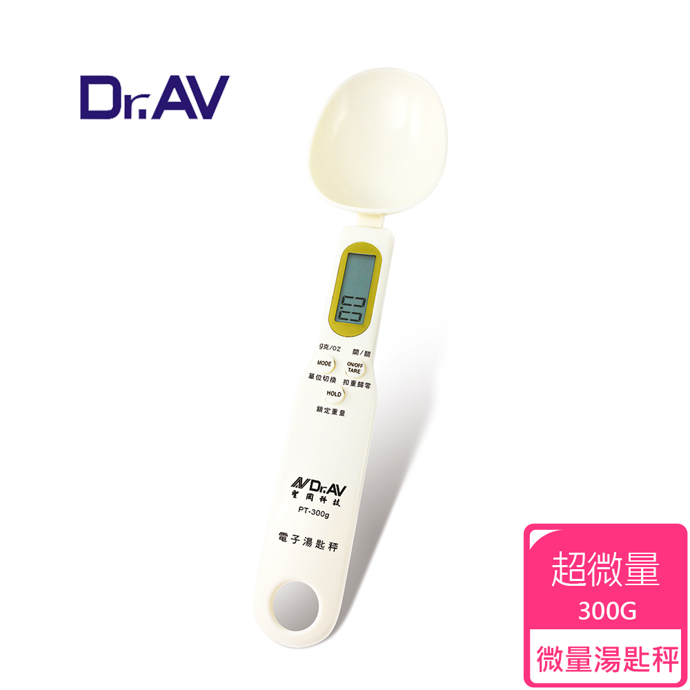 【Dr.AV】PT-300g 电子式汤匙秤 (超微量精准)