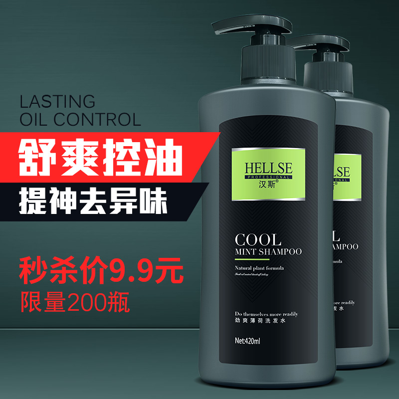 汉斯 洗发水男士 控油 薄荷洗发水正品去屑止痒柔顺油性洗发露女