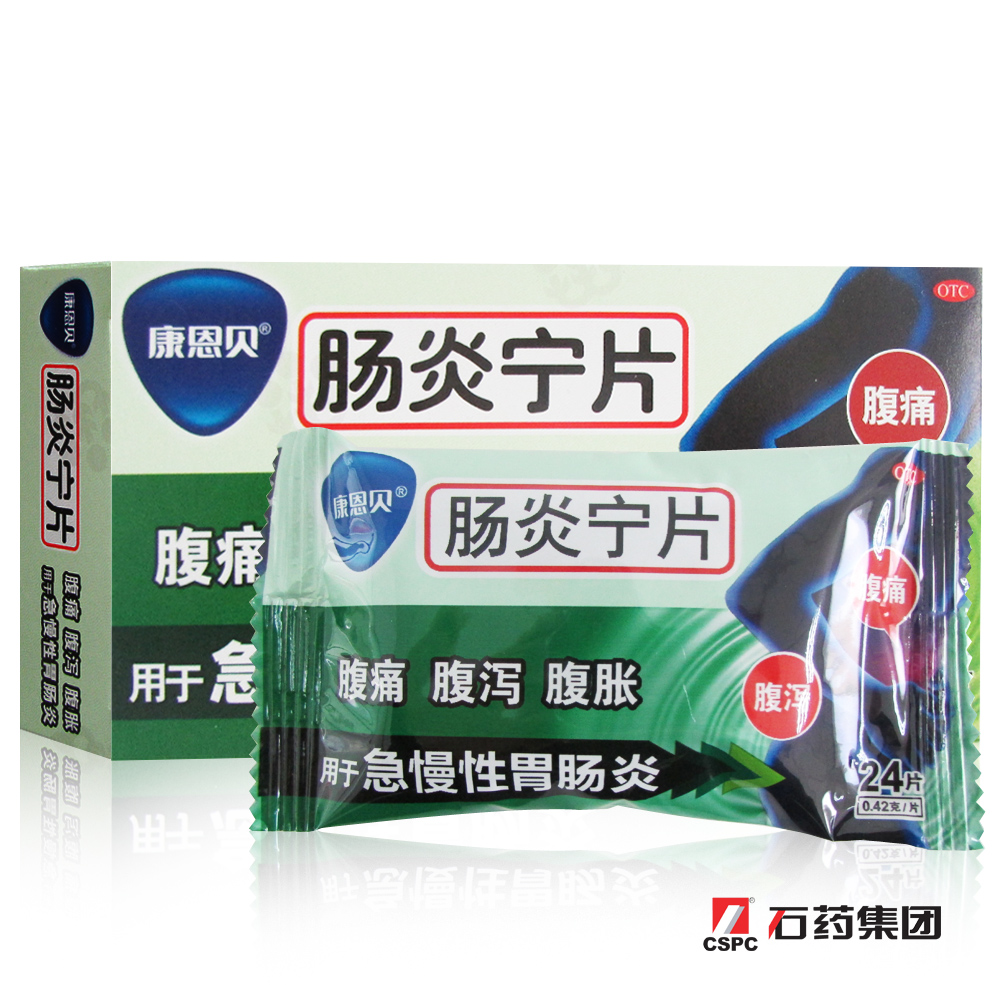 康恩贝 肠炎宁片0.42g*24片 急慢性胃肠炎腹泻泄腹痛腹胀肠胃药