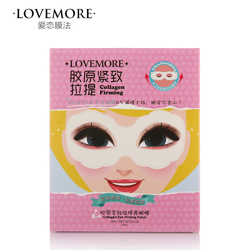 LoveMore爱恋膜法 胶原紧致拉提亮眼膜贴 补水缓解疲劳黑眼圈 女