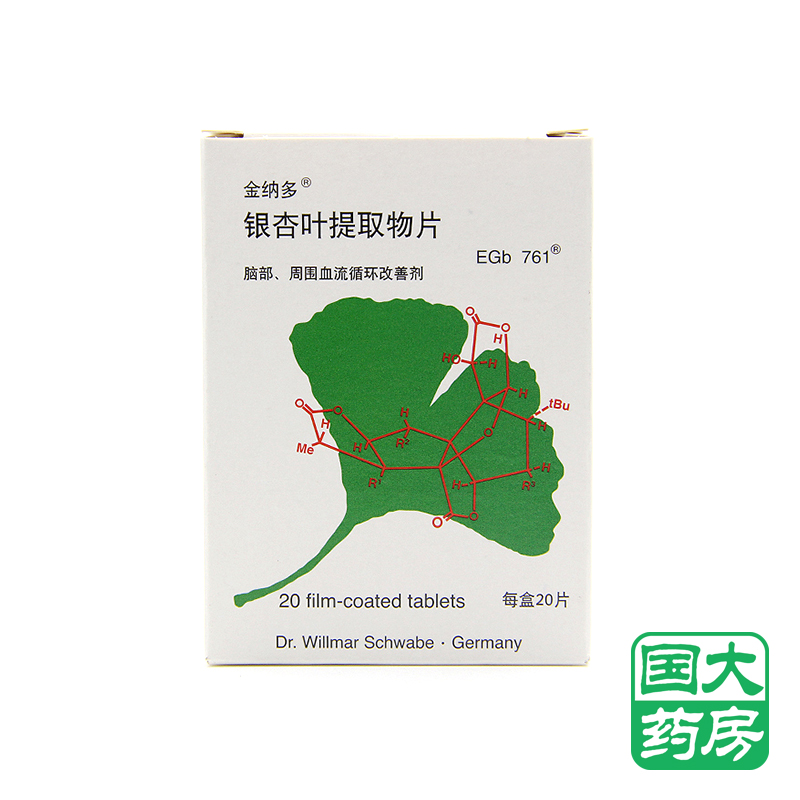 金纳多 金纳多 银杏叶提取物片 40mg*20片/盒