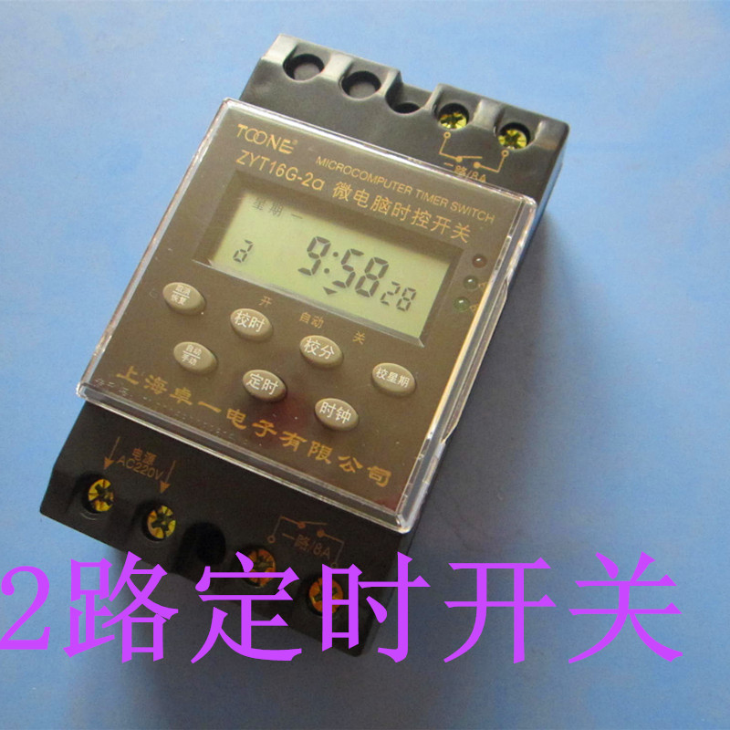 Shanghai Zhuoyi ZYT16G-2A 2nd Road Microcomputer Time Control Switch 2-Way Street Lamp Timing Time Controller