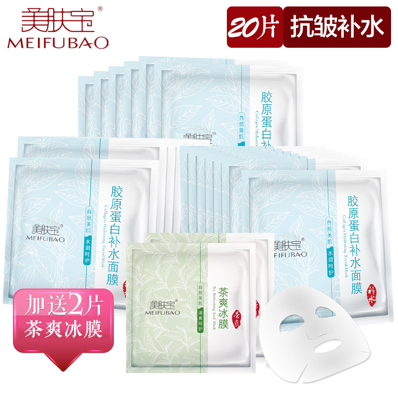 美肤宝面膜专柜护肤胶原蛋白补水面膜贴20片提亮肤色补水保湿