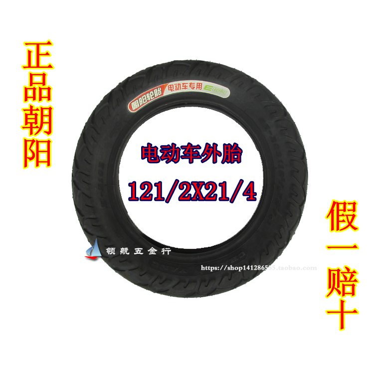 Chaoyang Tire Electric Vehicle Outer Tire 121 2x21 4 Chaoyang Universal Outer Tire Chaoyang 121 2 * 21 4